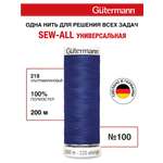 Нитки для шитья Guttermann 200м цвет 218