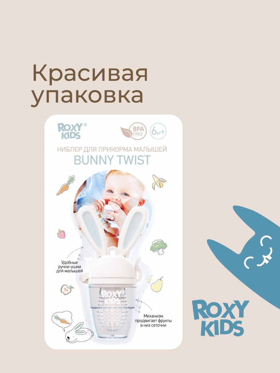 Ниблер ROXY-KIDS - фото 3