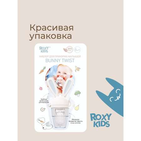 Ниблер ROXY-KIDS