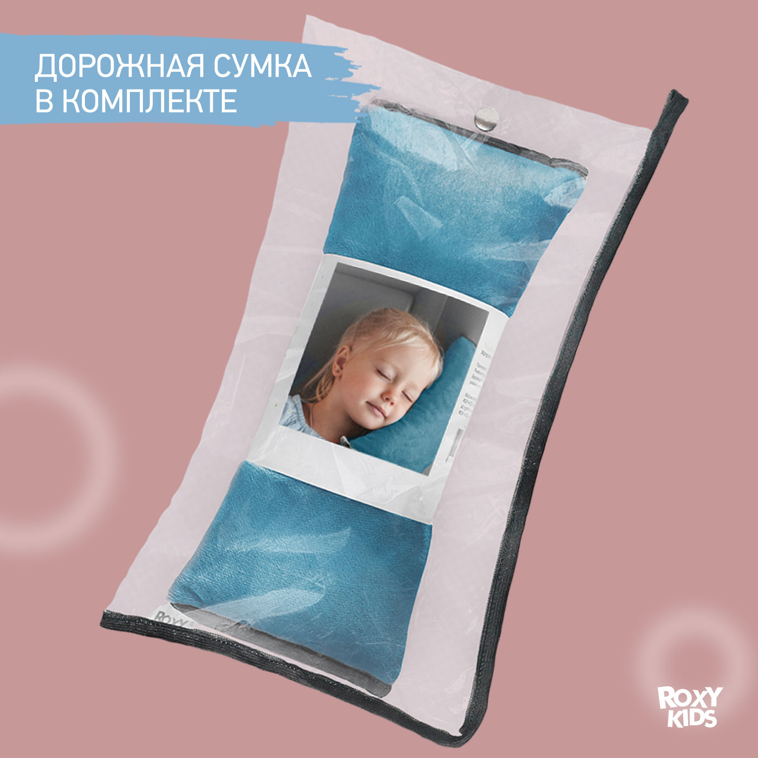 Подушка автомобильная детская ROXY-KIDS для путешествий - фото 4