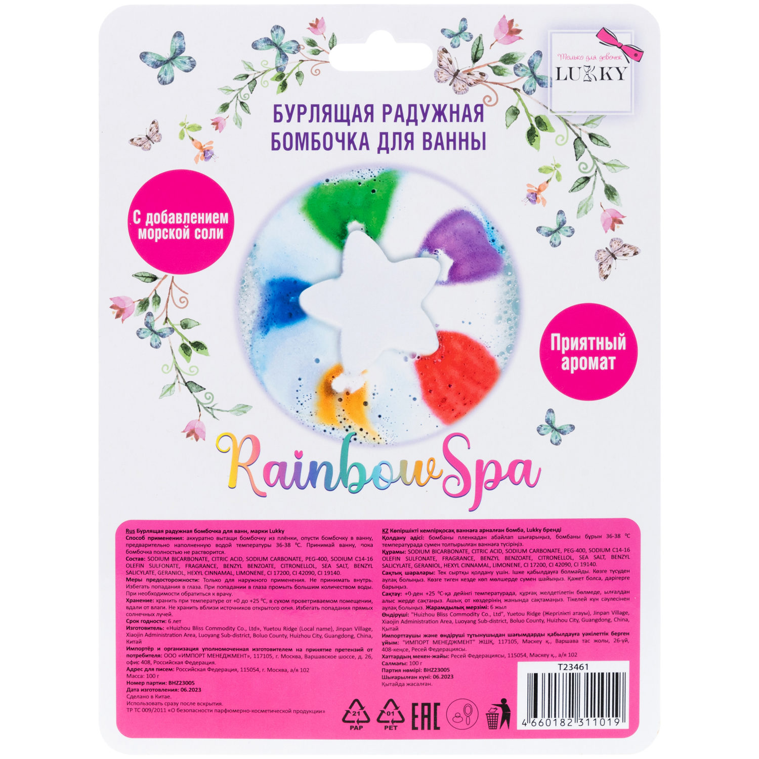 Бомбочка LUKKY Rainbow Spa - фото 7