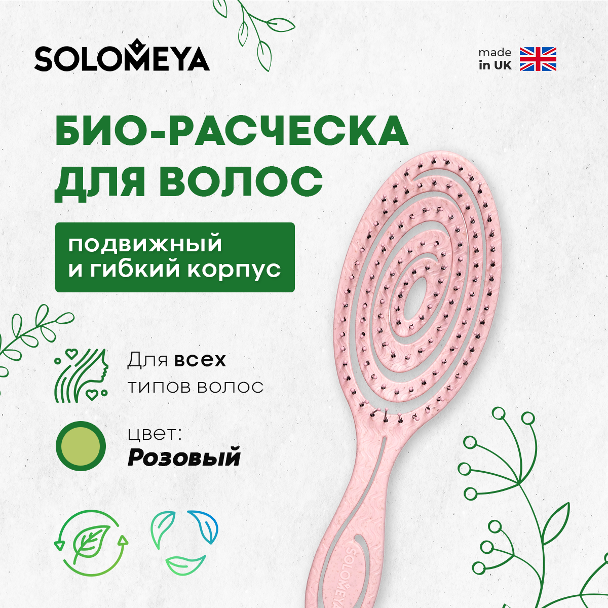 Щетка SOLOMEYA - фото 1