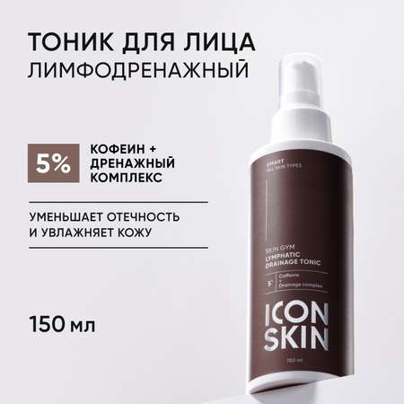 Тоник ICON SKIN 150 мл