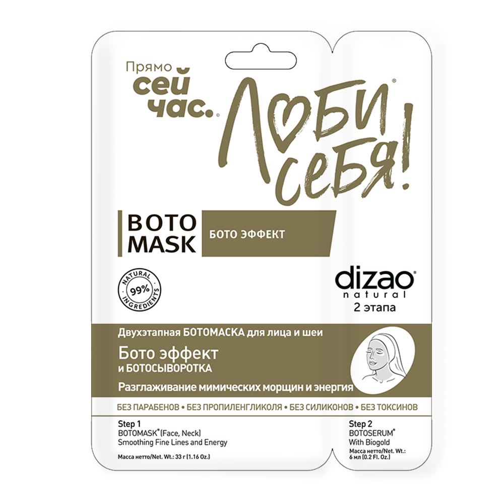 Маска тканевая DIZAO У меня есть Удача 3 шт. - фото 7