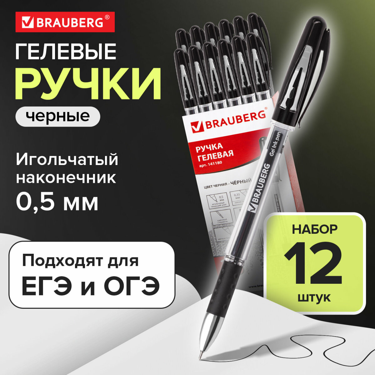 Ручка гелевая Brauberg 12 шт. - фото 1