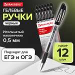 Ручка гелевая Brauberg 12 шт.