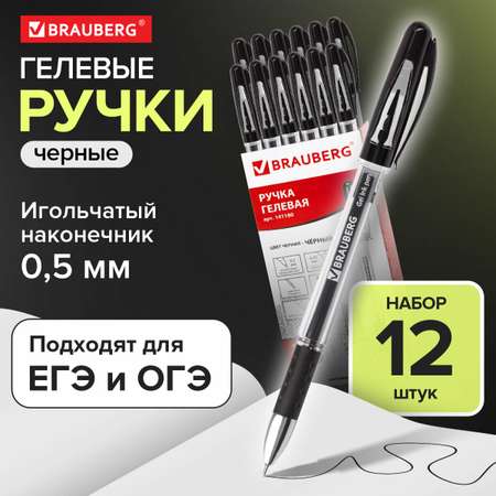 Ручка гелевая Brauberg 12 шт.