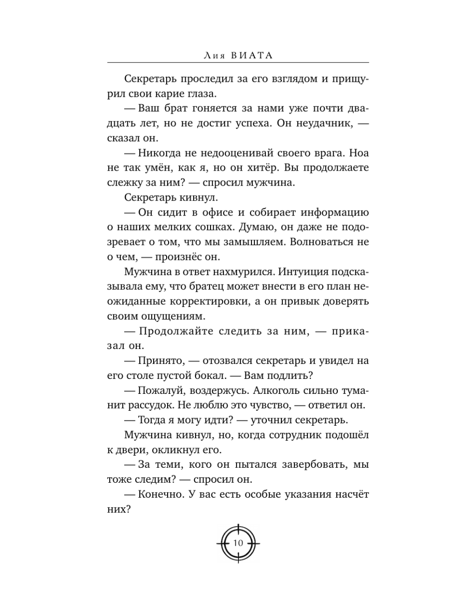 Книга Эксмо Эхо Тесвиерии - фото 12
