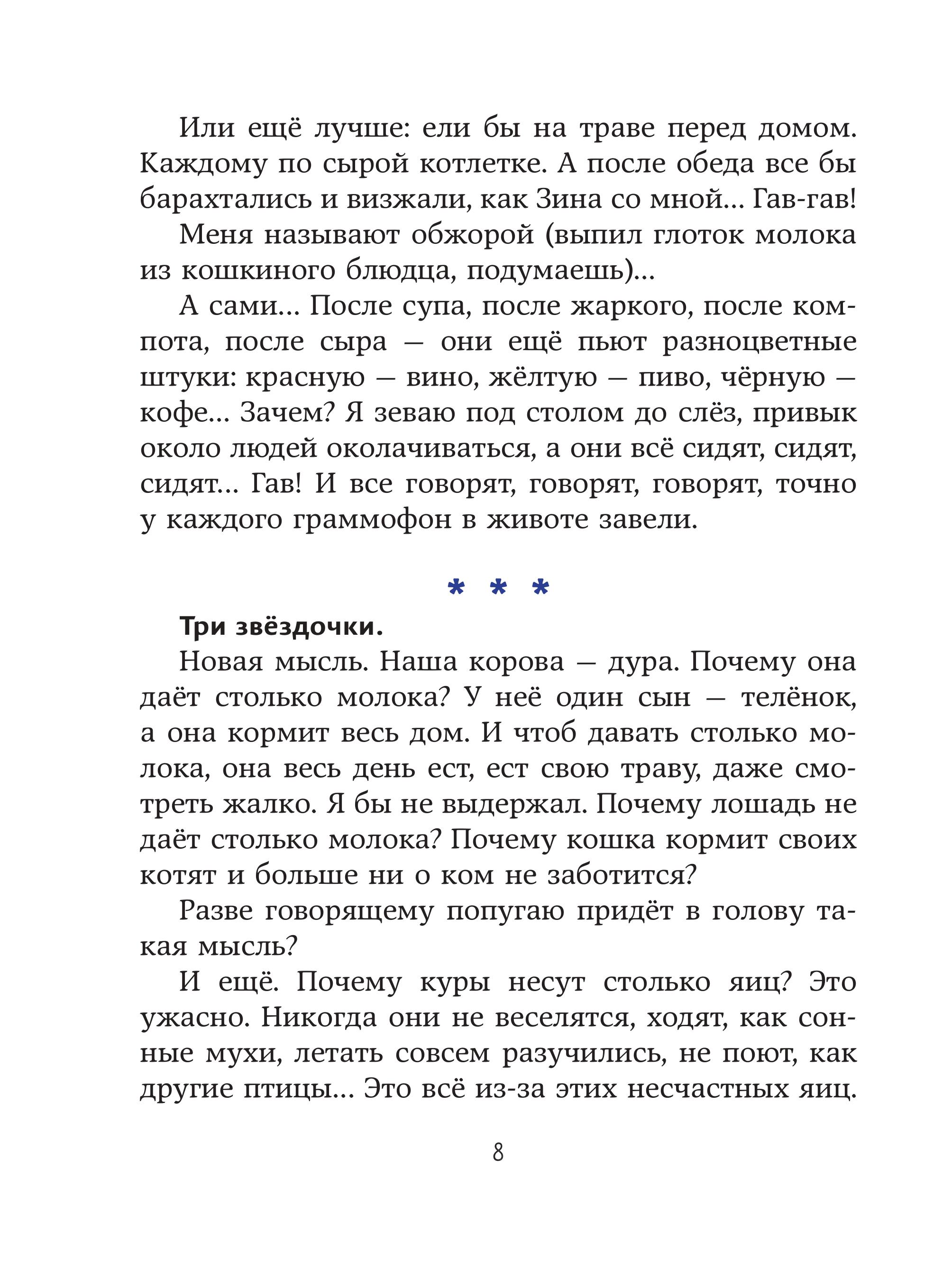 Книга Эксмо Веселые приключения собаки. Дневник фокса Микки (ил. А. Елисеева) - фото 6