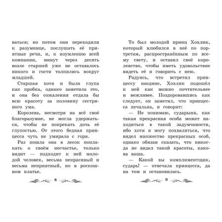 Книга Феникс Премьер Сказки Рике-Хохолок