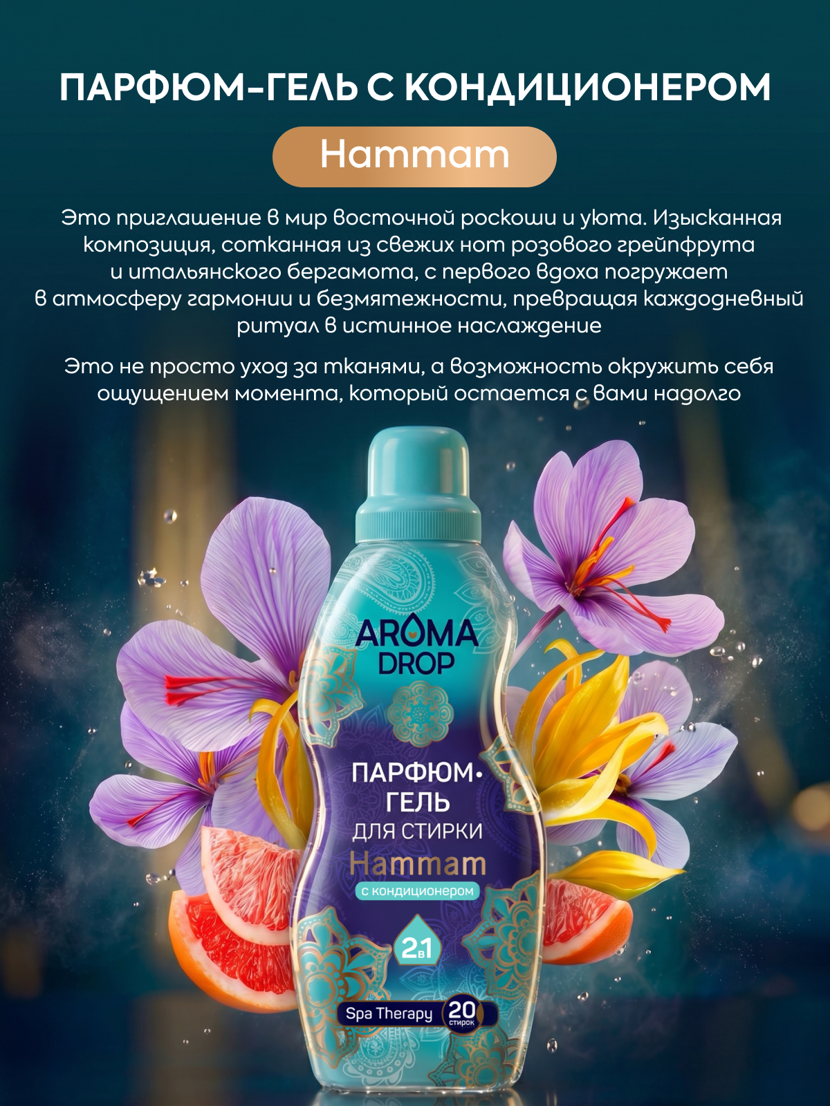 Гель для стирки AROMA DROP 2 л 2 шт. 1 упак. - фото 12