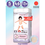 Подгузники YokoBaby XL (13+ кг) 46 шт.