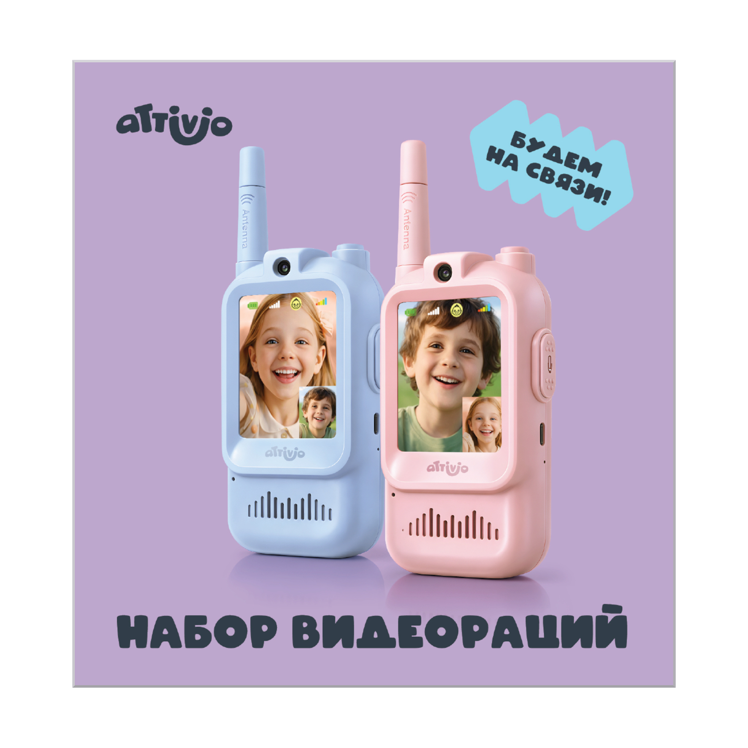 Рация Attivio 2 шт. - фото 1