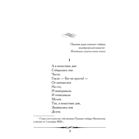 Пиковая дама. Проспект Классика.