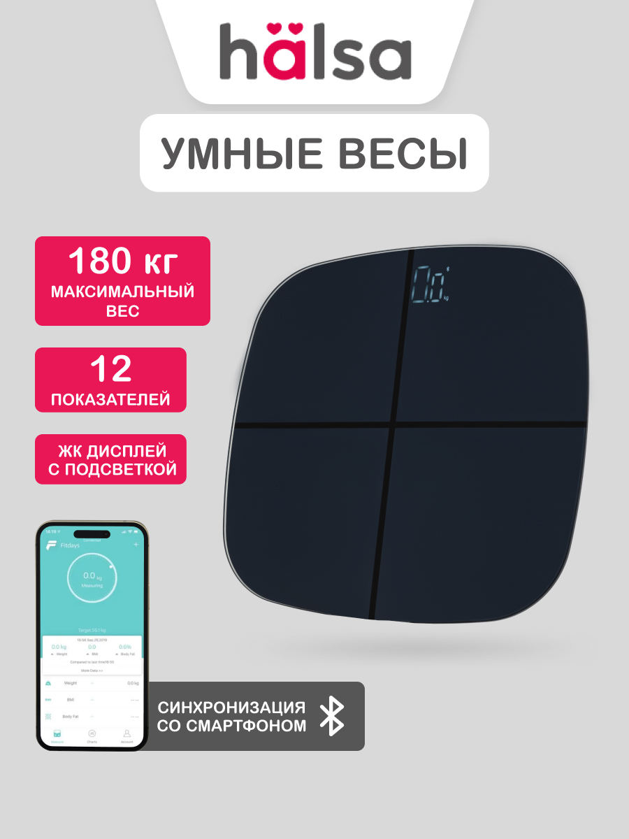 Напольные весы HALSA Электронные с USB/ЖК-дисплеем/Bluetooth с детским режимом - фото 1