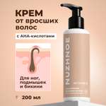 Крем NUZHNOE 200 мл 1 шт.