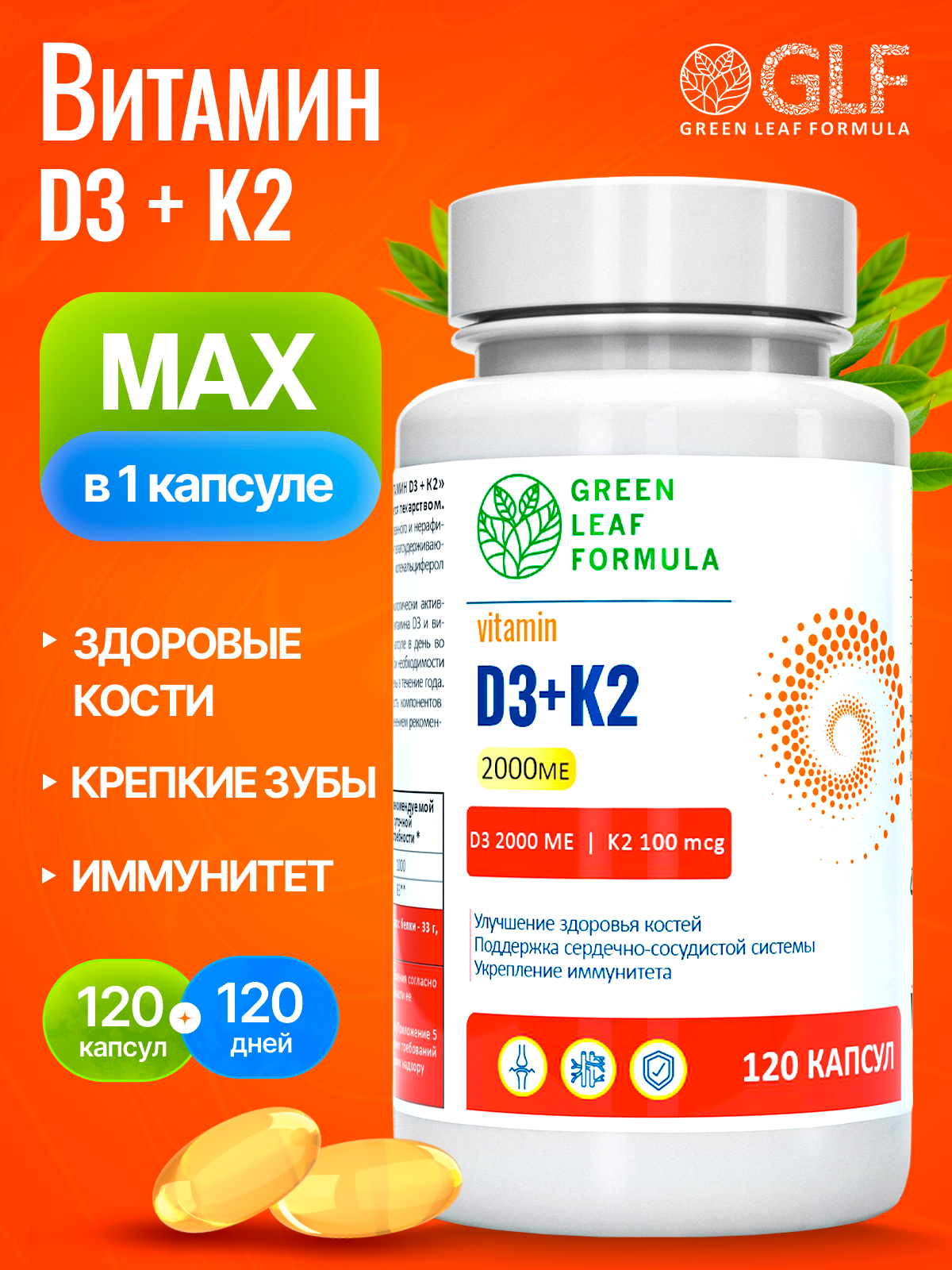 Изображение товара Витамин Д3 2000 МЕ K2 + К2 комплекс для костей сосудов иммунитета
