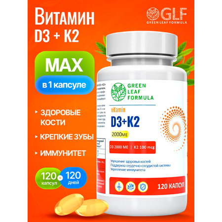 Витамин D3 K2 в максимальной дозировке Green Leaf Formula для костей для сосудов для иммунитета
