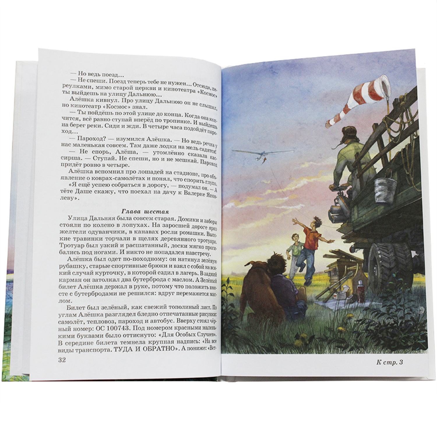 Книга Искатель Летчик для особых поручений - фото 3