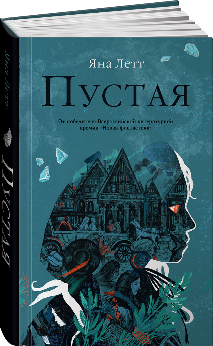Книга Альпина. Дети Пустая - фото 1