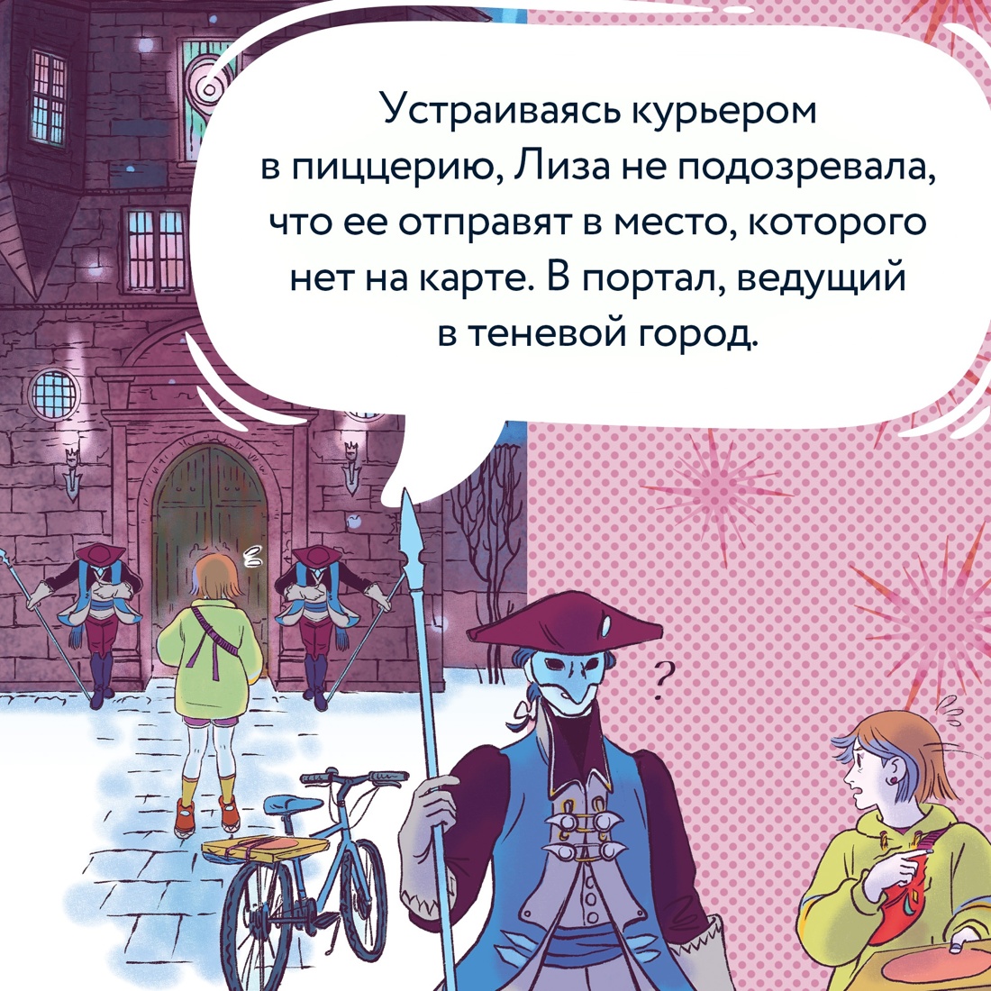 Книга Махаон Служба доставки вечности. Русский комикс. Комплект из 2-х книг - фото 5