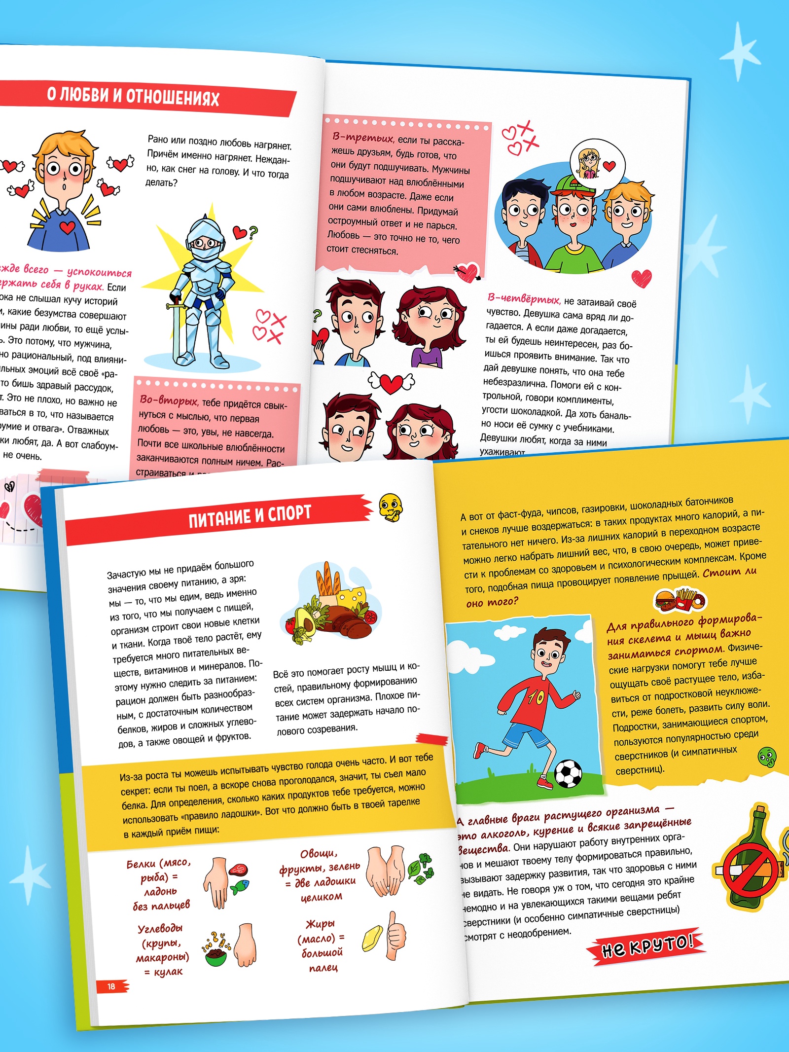 Энциклопедия Буква-ленд в твёрдом переплёте Как растут и меняются мальчики 72 страницы - фото 7