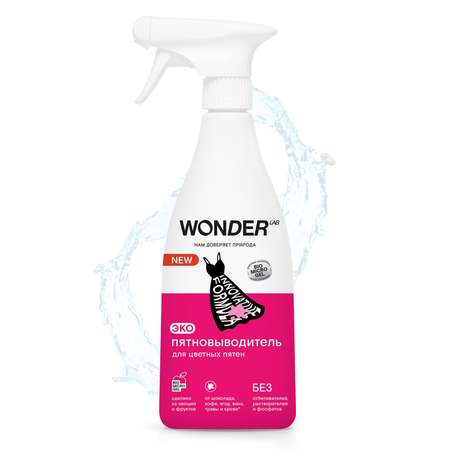 Пятновыводитель для цветных пятен Wonder Lab Эко 550мл
