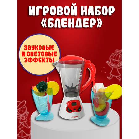 Игрушка Red Box блендер