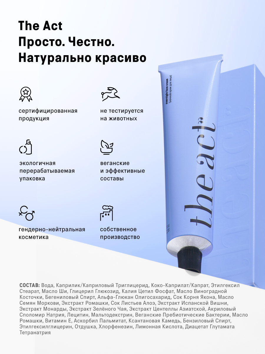 Крем The Act ночной для лица, 65 мл - фото 7