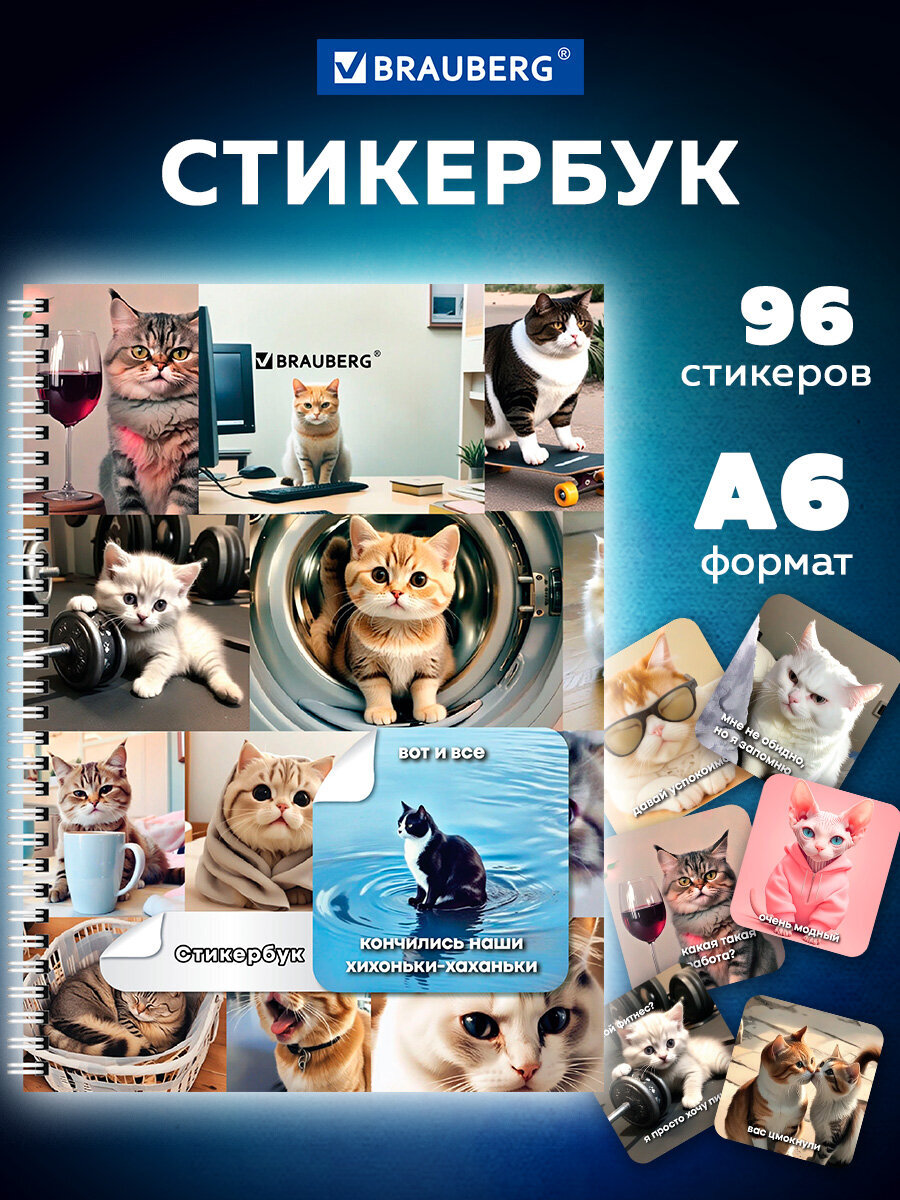 Наклейки Brauberg с котиками и мемами 96 шт. - фото 1