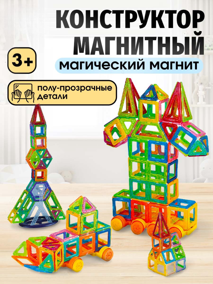 Конструктор Sima-Land магнитный - фото 1
