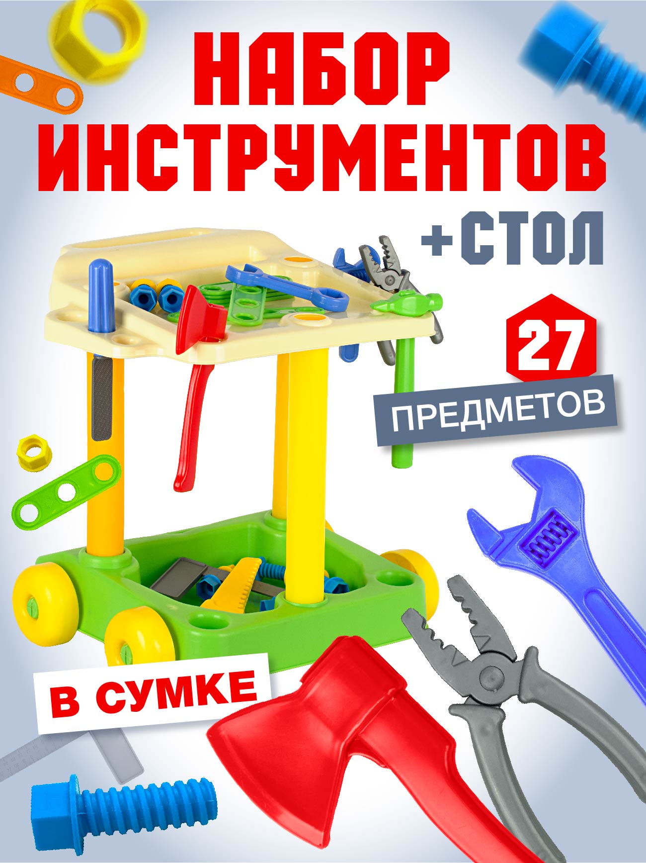 Игрушка СТРОМ Мастер (инструменты) - фото 1