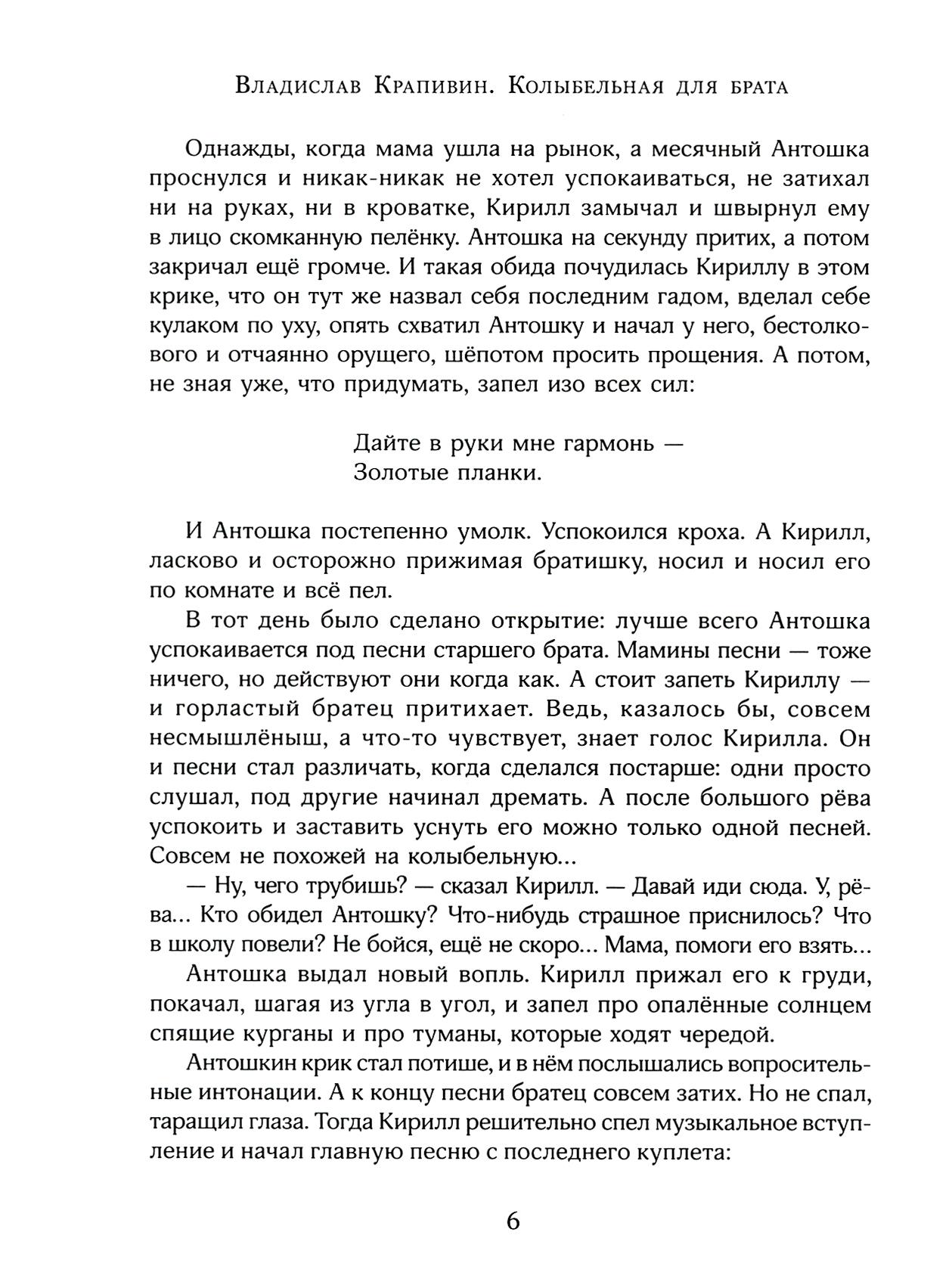 Книга Лабиринт Колыбельная для брата - фото 4