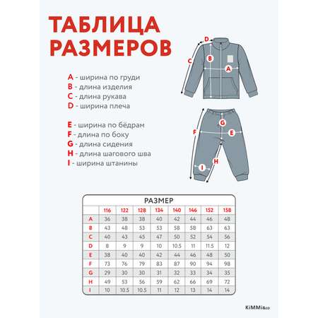 Спортивный костюм KiMMi co