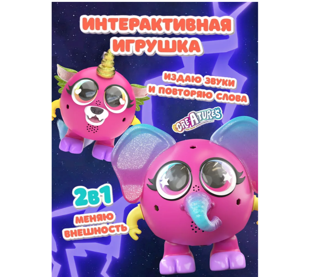 Игровой набор Cre-A-tures - фото 1