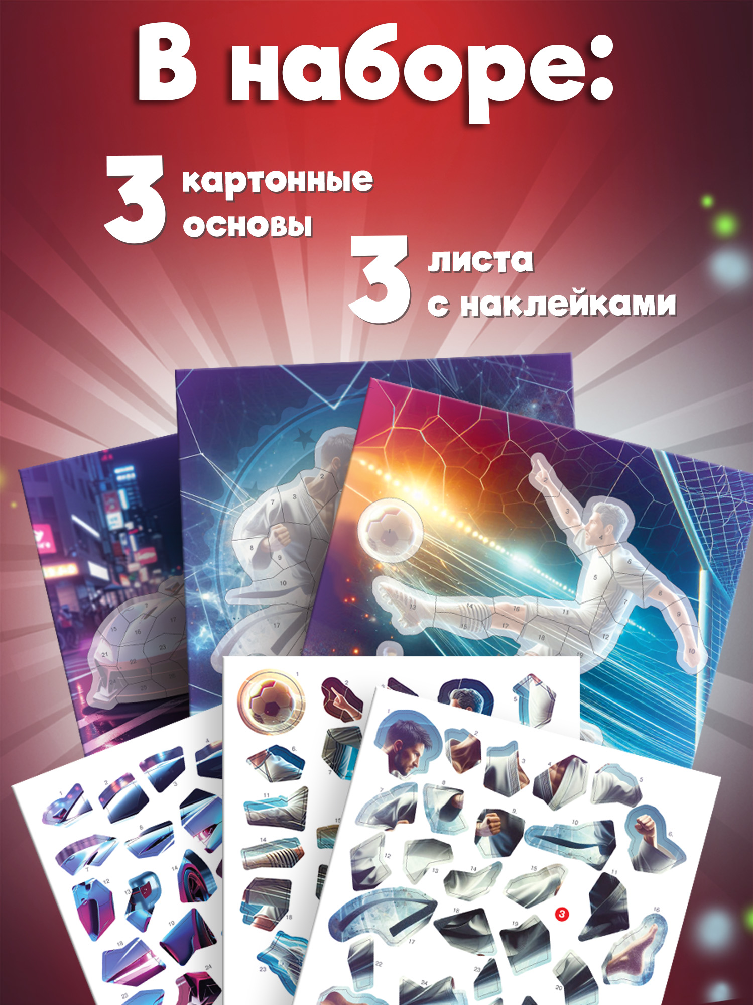 Аппликация Дрофа-Медиа Футбол Карате Автомобиль - фото 2