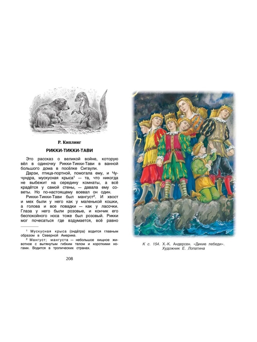 Хрестоматия Росмэн для внеклассного чтения 4 класс - фото 7