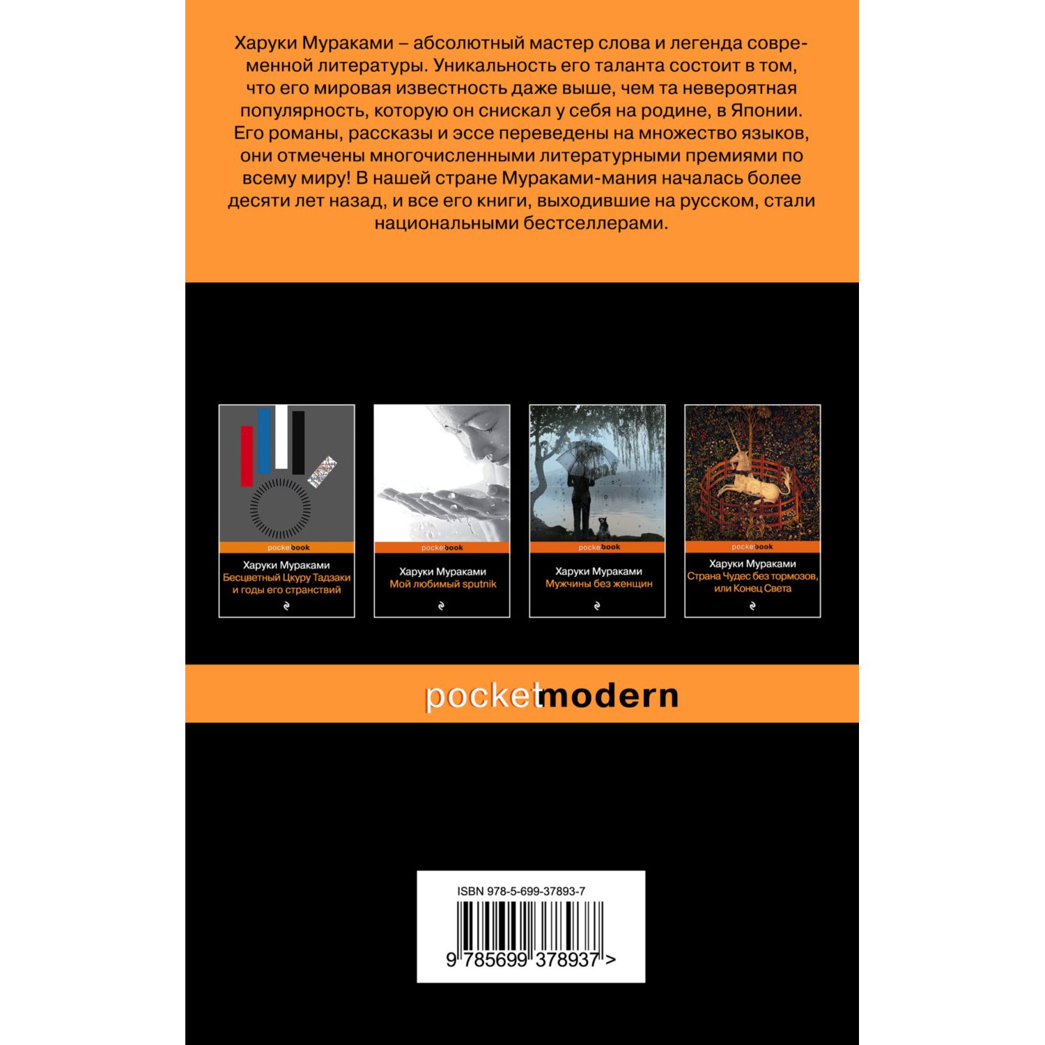 Книга Эксмо Норвежский лес - фото 2