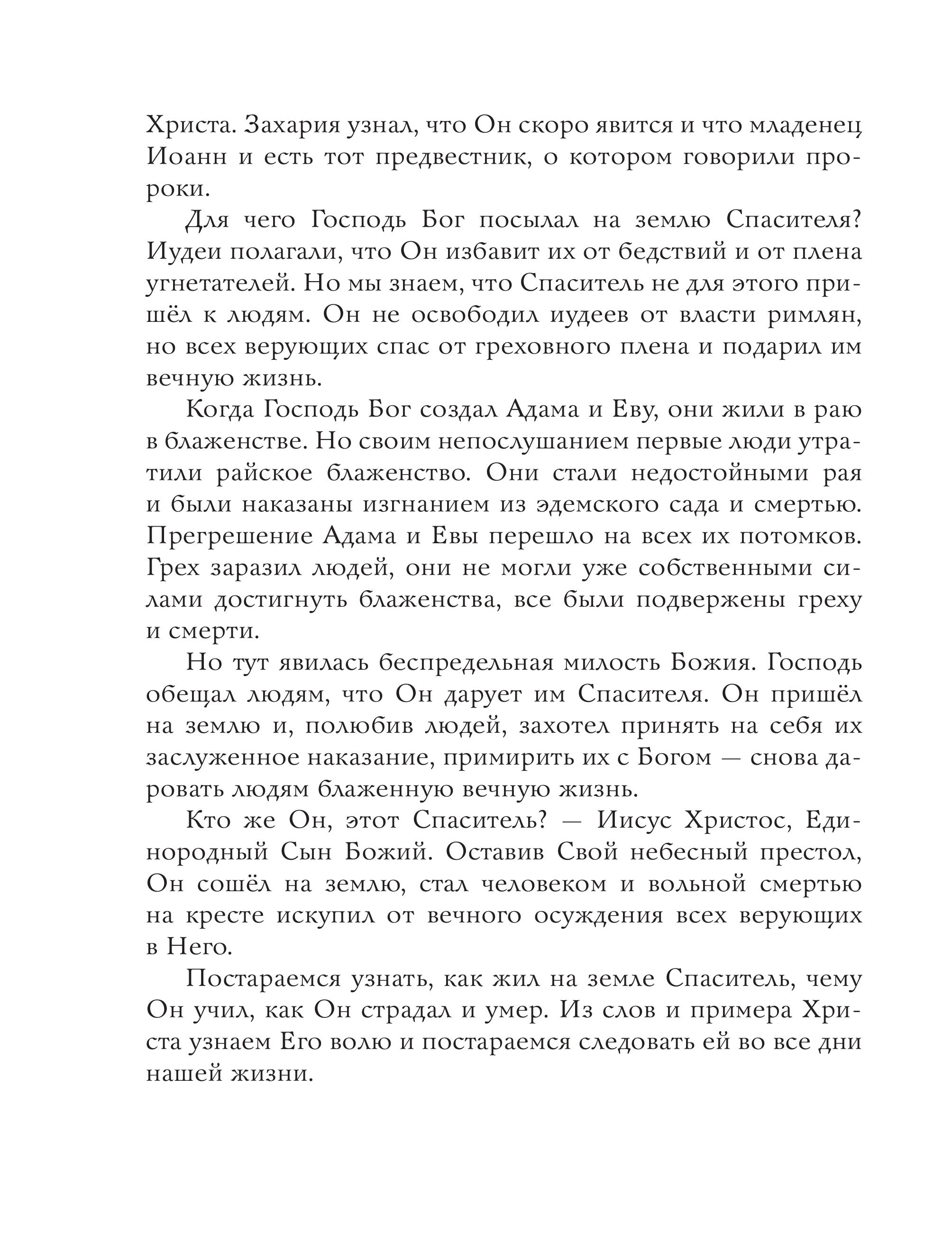 Книга Эксмо Евангелие для детей (ил. О. Ионайтис) - фото 8