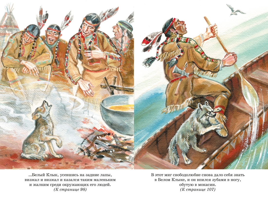 Книга Махаон Белый клык - фото 12