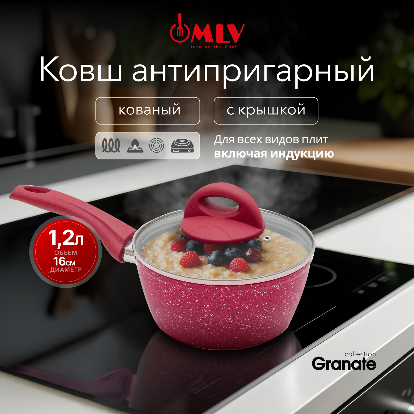 Ковш для индукционной плиты с крышкой Moulin Villa Granate 1,2 литра - фото 1