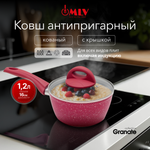 Ковш для индукционной плиты с крышкой Moulin Villa Granate 1,2 литра