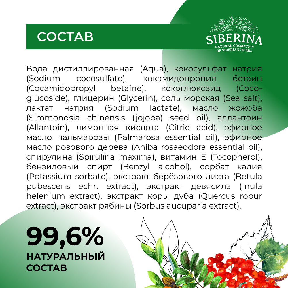 Гель Siberina 200 мл - фото 6