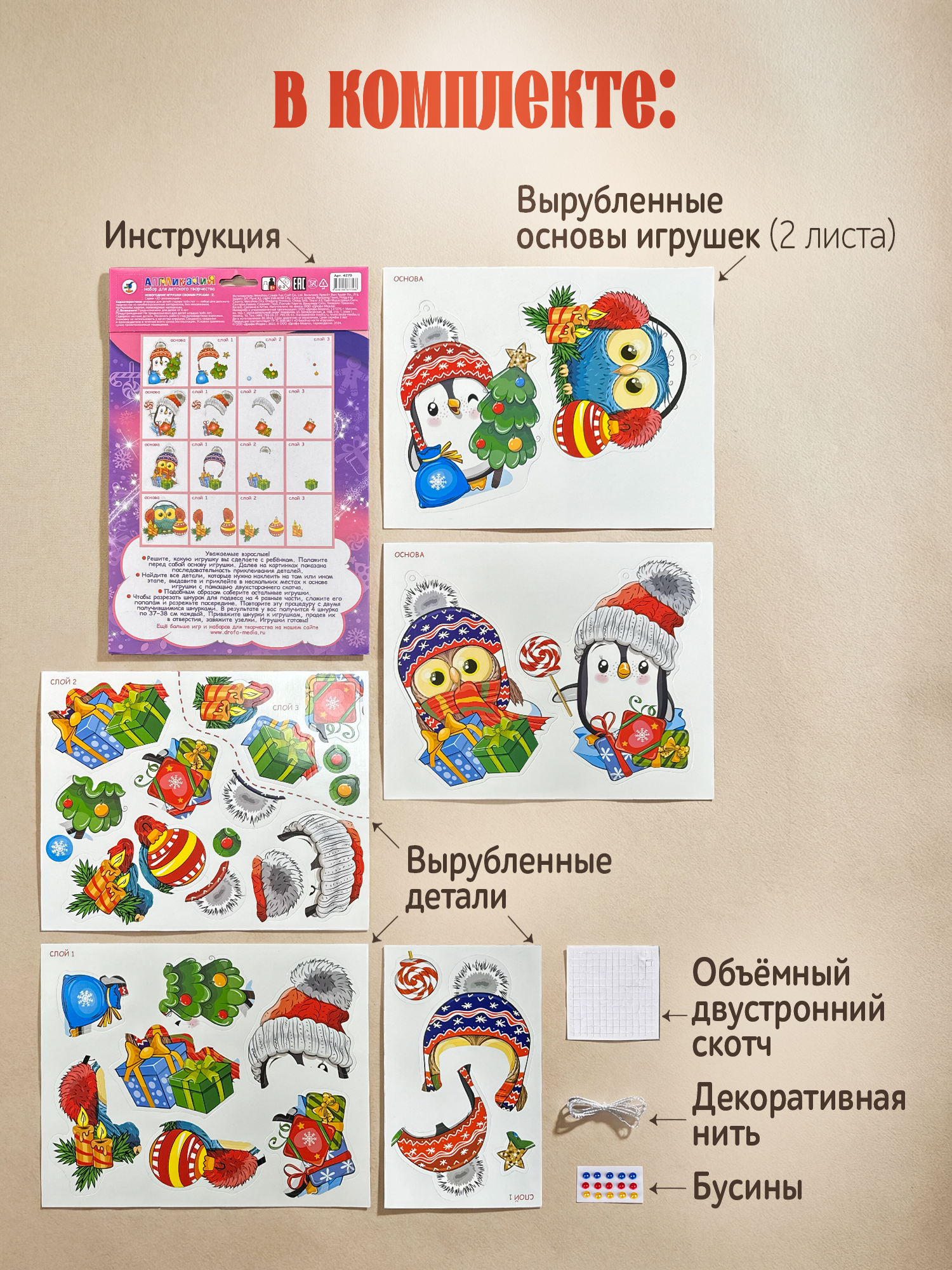 Набор для творчества Дрофа-Медиа Новогодние игрушки аппликация - фото 2
