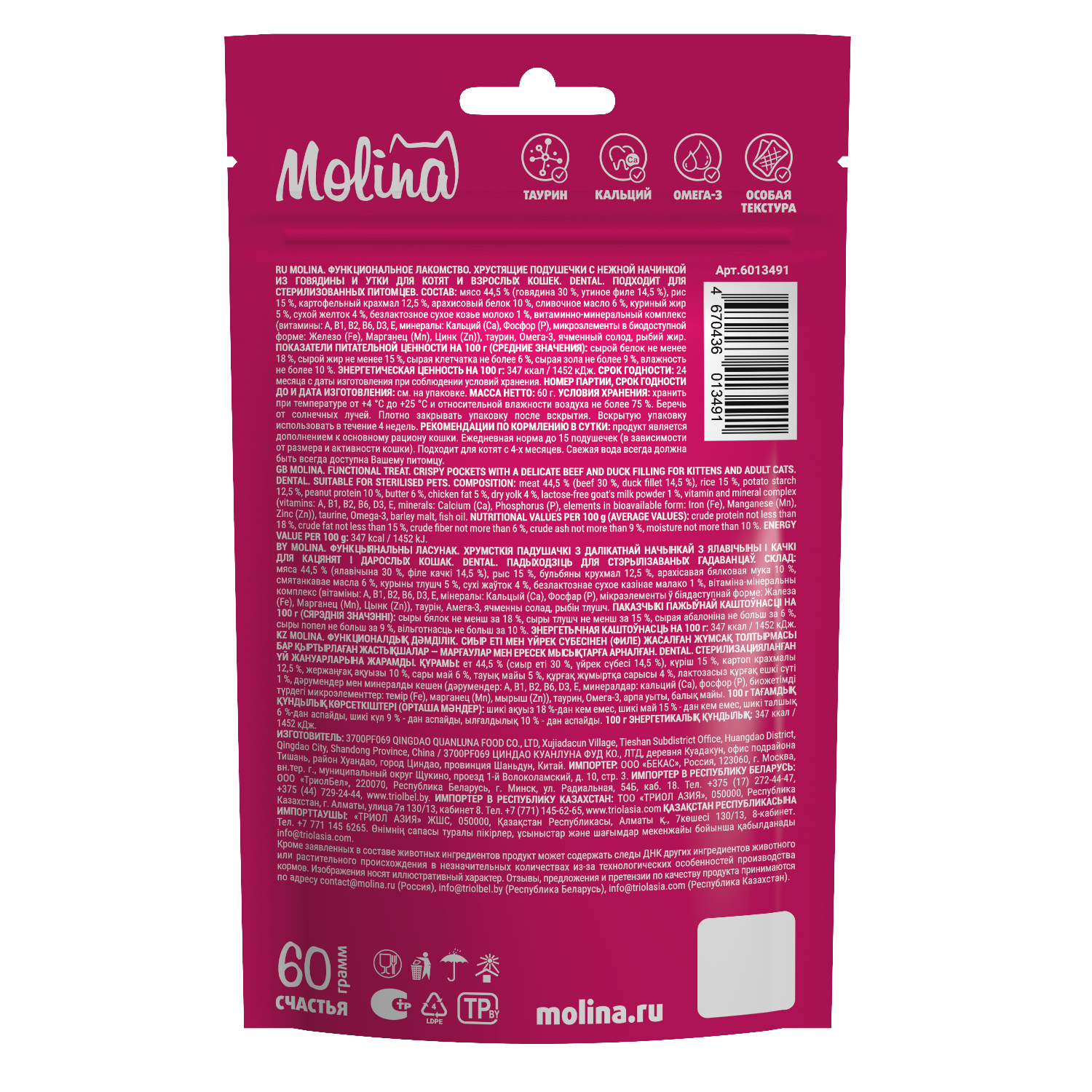 Лакомство для кошек и котят Molina подушечки с начинкой из говядины и утки 60г - фото 4