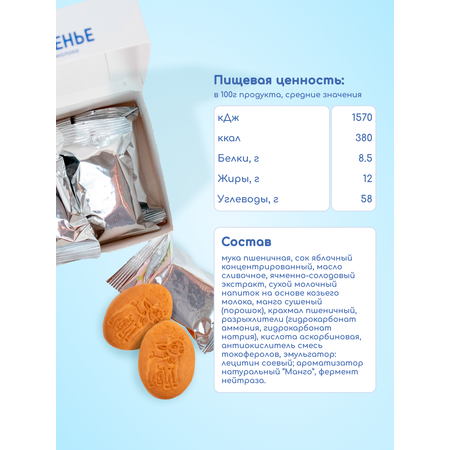 Печенье детское растворимое Бибиколь с манго 150 г с 18 месяцев