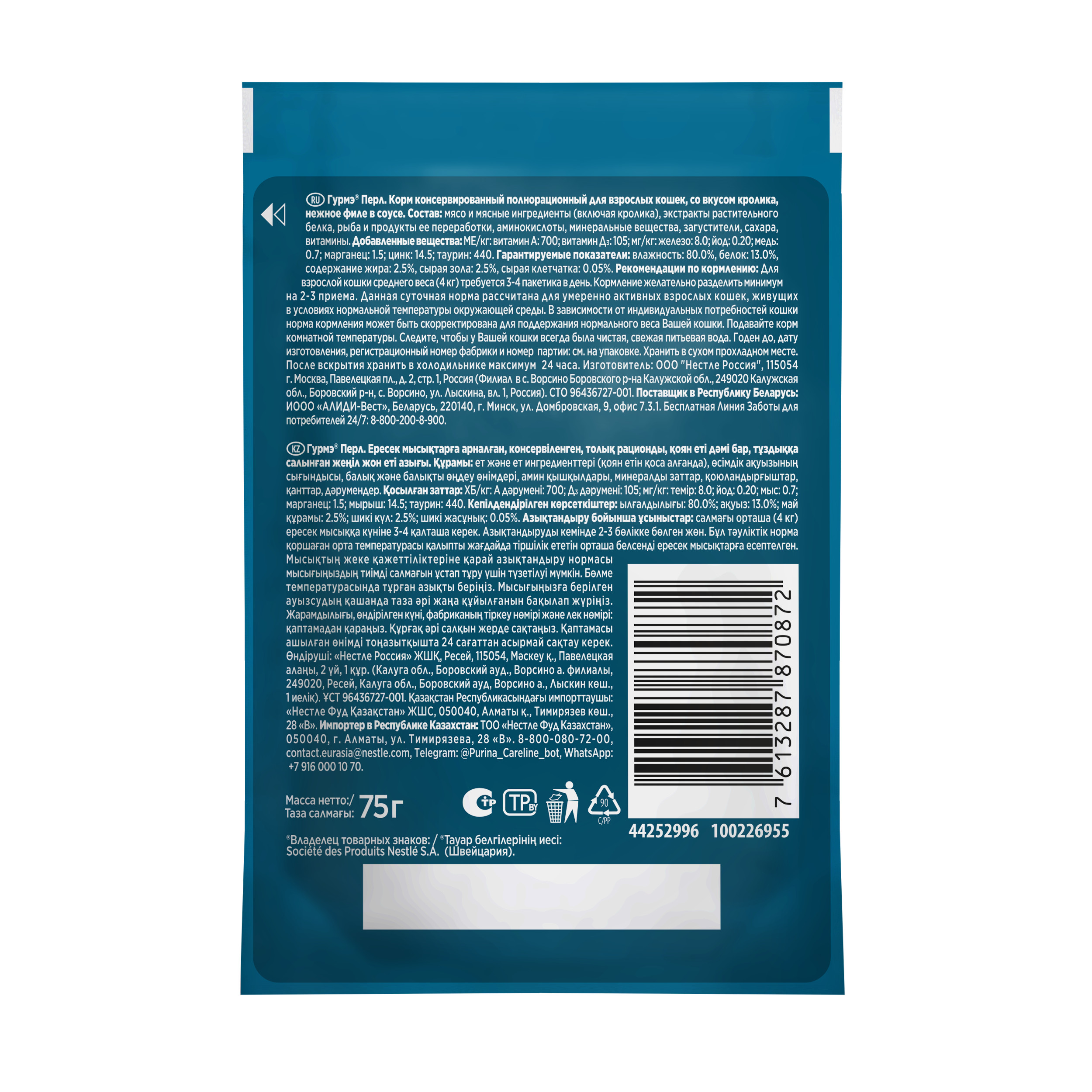 Корм для кошек Гурмэ 75г с кроликом в соусе - фото 2