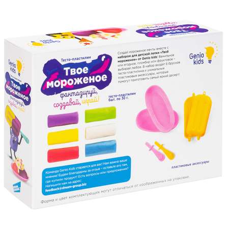 Масса для лепки Genio Kids Твое мороженое