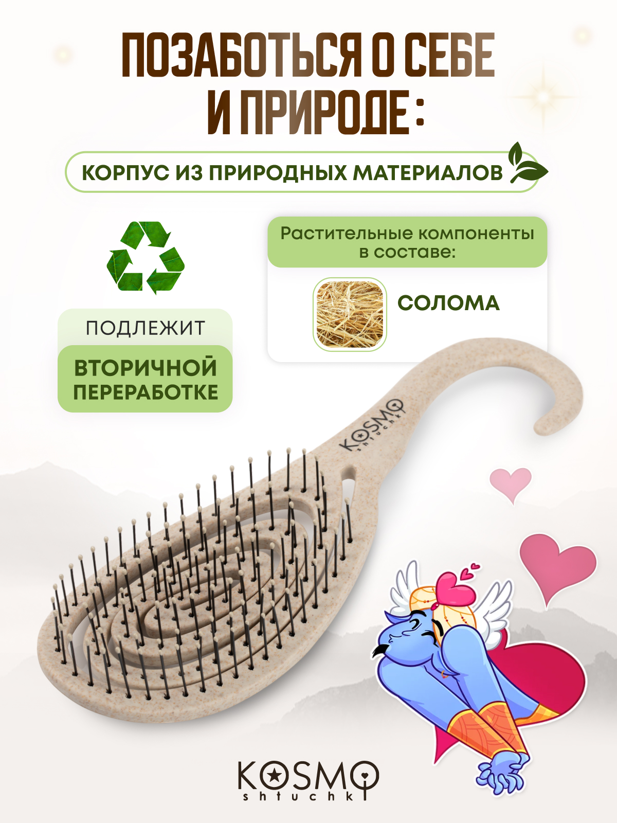 Массажная расческа KosmoShtuchki - фото 6