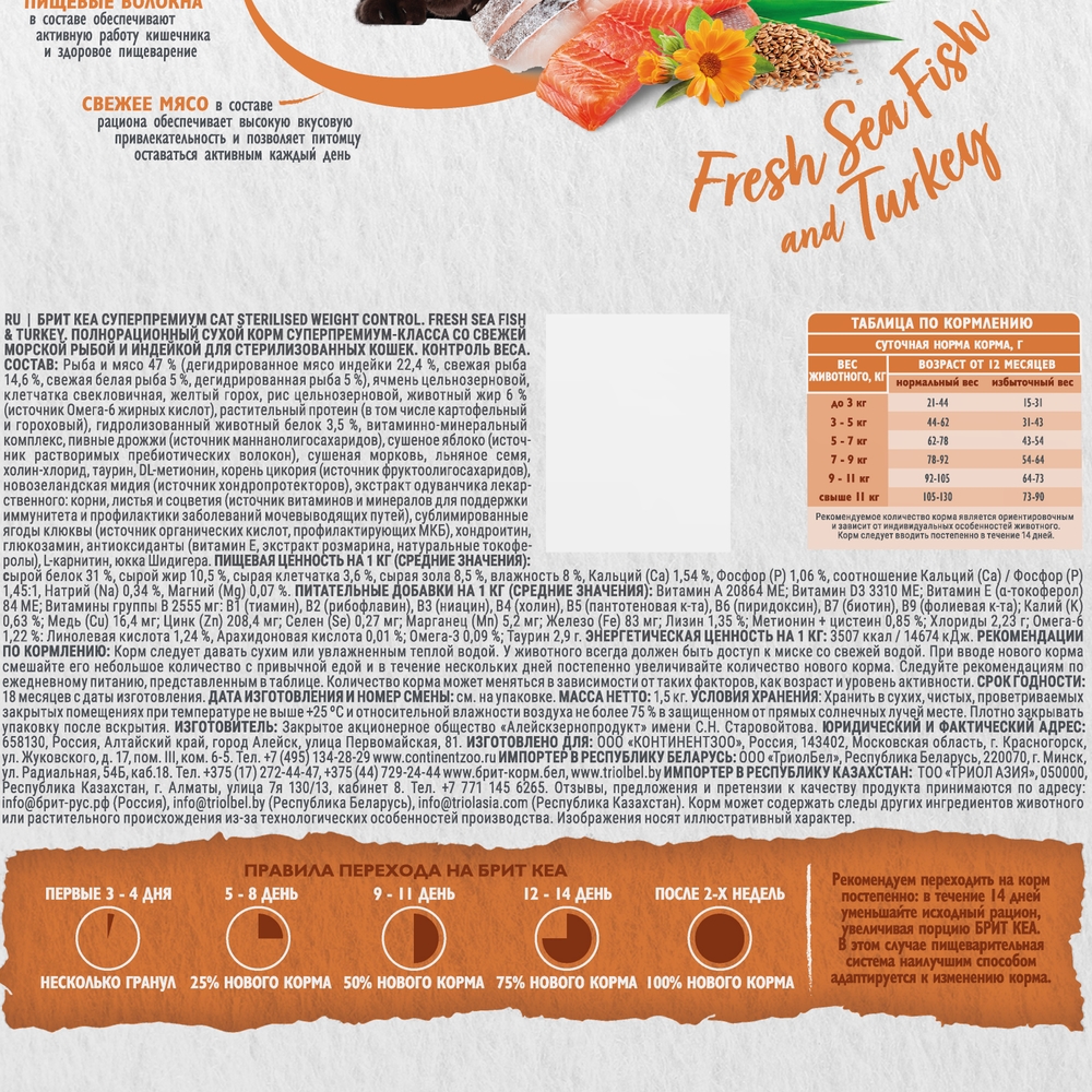 Сухой корм для стерилизованных кошек Brit Care с морской рыбой и индейкой 1.5кг - фото 5